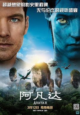 阿凡达 2009 电影 海报