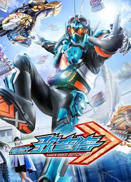 假面骑士歌查德 仮面 2023 动漫 海报