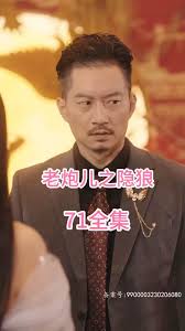 老炮儿之隐狼 2023 短剧 海报