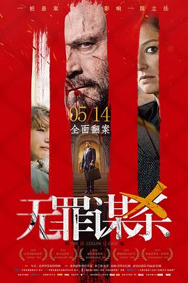 无罪谋杀:科林尼案 2019 电影 海报