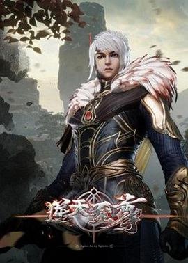 逆天至尊 2021 动漫 海报