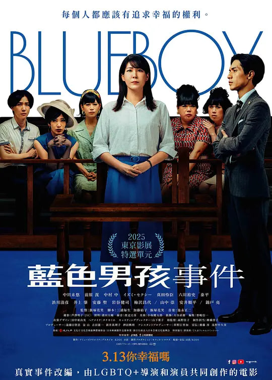 蓝色男孩事件 2023 电影 海报