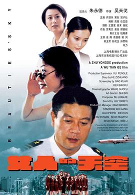 女人的天空 1999 电影 海报