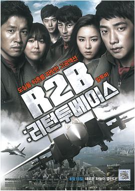 R2B：回到基地 2012 电影 海报