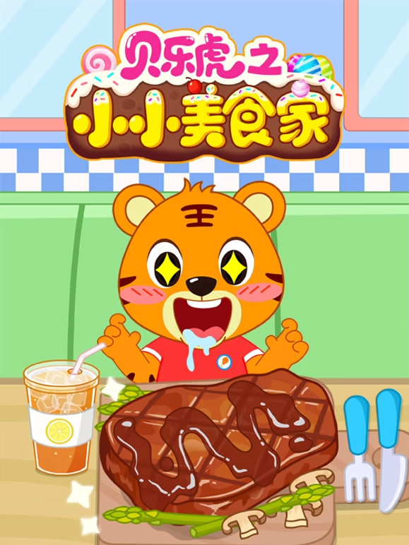 贝乐虎之小小美食家 2026 动漫 海报