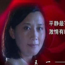 渴望激情 2000 电视剧 海报