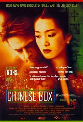 中国匣 1997 电影 海报