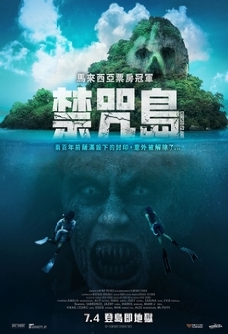 禁咒島 2025 电影 海报