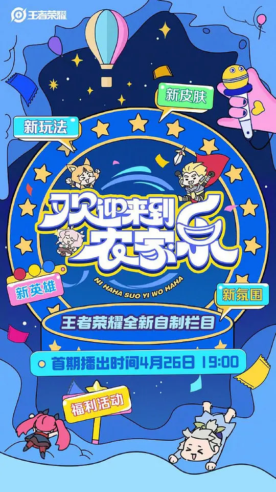 花样青春: 限量版 2026 综艺 海报