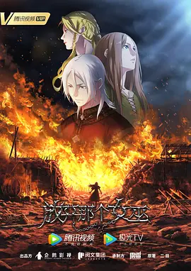 放开那个女巫 2026 动漫 海报