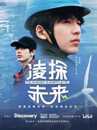 凌探未来 2026 纪录片 海报