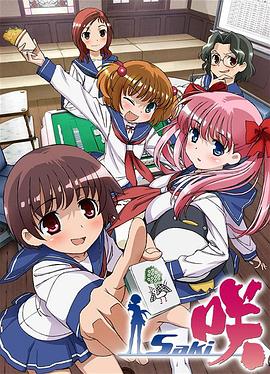 天才麻将少女 2009 动漫 海报
