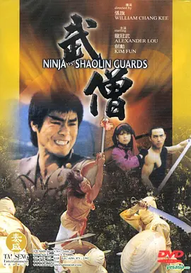 武僧1984[电影解说] 1984 电影解说 海报