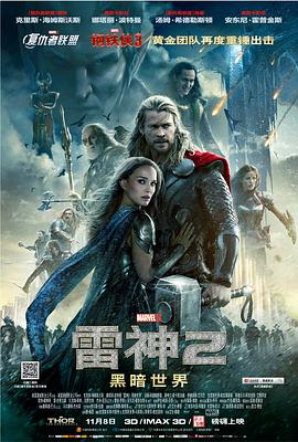 雷神2:黑暗世界(国语版) 2013 电影 海报