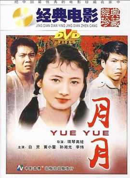 月月 1986 电影 海报
