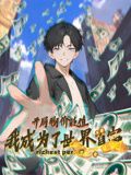 开局物价贬值，我成为了世界首富 动态漫画 2024 动漫 海报