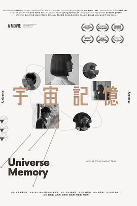 宇宙记忆 宇宙記憶 2023 电影 海报