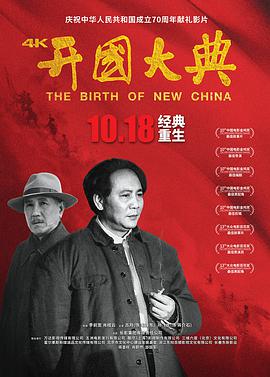 开国大典 1989 电影 海报