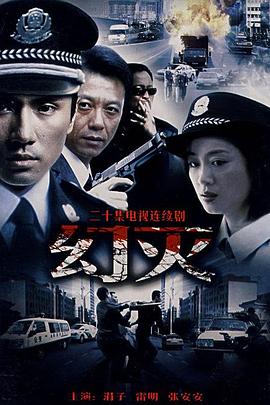 幻灭 2003 电视剧 海报