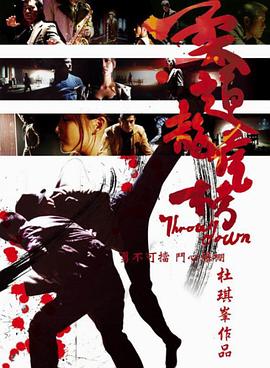 柔道龙虎榜(国语版) 2004 电影 海报