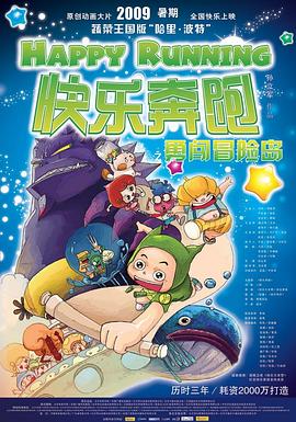快乐奔跑 2009 电影 海报