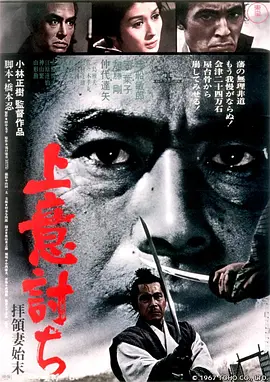 夺命剑1967[电影解说] 1967 电影解说 海报