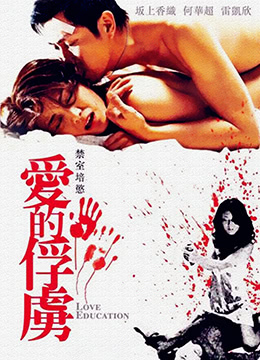 禁室培欲之爱的俘虏 2006 电影 海报