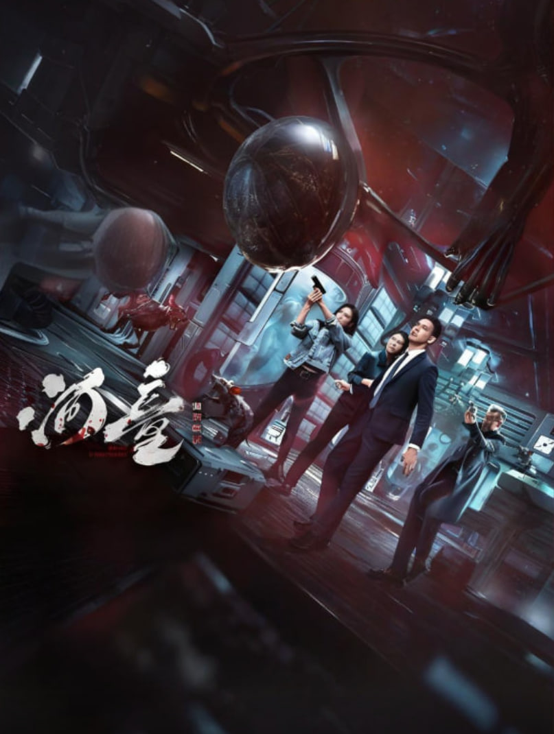 河童之湄澜怪谈 2025 电影 海报