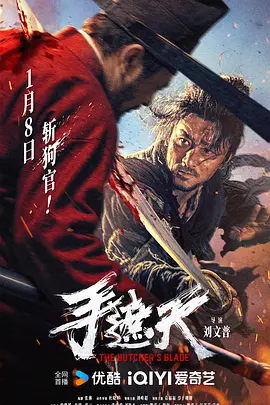 手遮天[电影解说] 2026 电影解说 海报