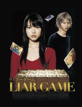 诈欺游戏 2007 电视剧 海报