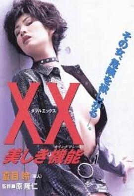 杀人俏娇娃 1996 电影 海报