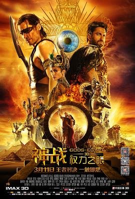 神战:权力之眼 2016 电影 海报