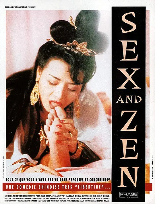 玉蒲团之偷情宝鉴粤语 1991 电影 海报