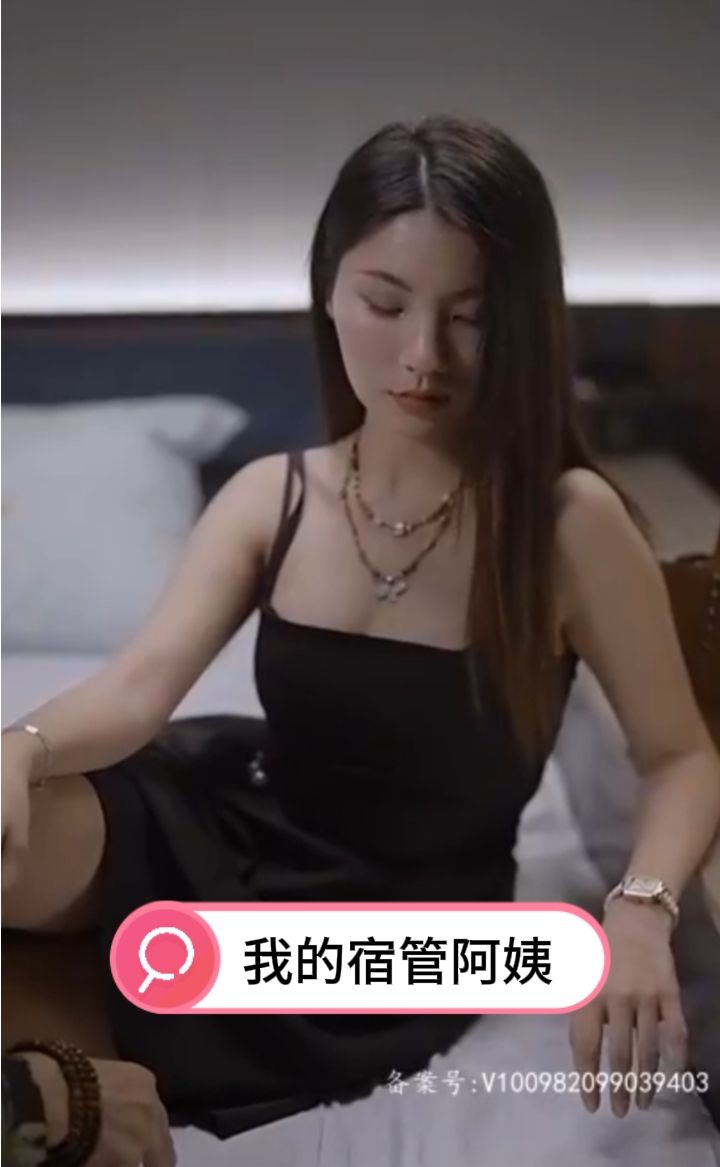 我的宿管阿姨 2023 短剧 海报