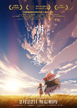 朝花夕誓(日语版) 2018 电影 海报