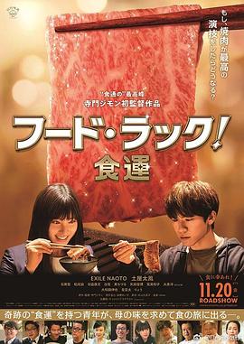 食运 2020 电影 海报