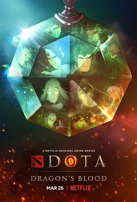 DOTA：龙之血第一季 2021 动漫 海报