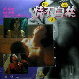 情不自禁1991 1991 电影 海报