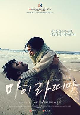 虎尾兰之梦 2013 电影 海报