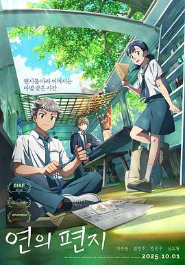 渊之信 2025 电影 海报