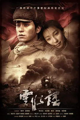 云水谣[电影解说] 2006 电影解说 海报