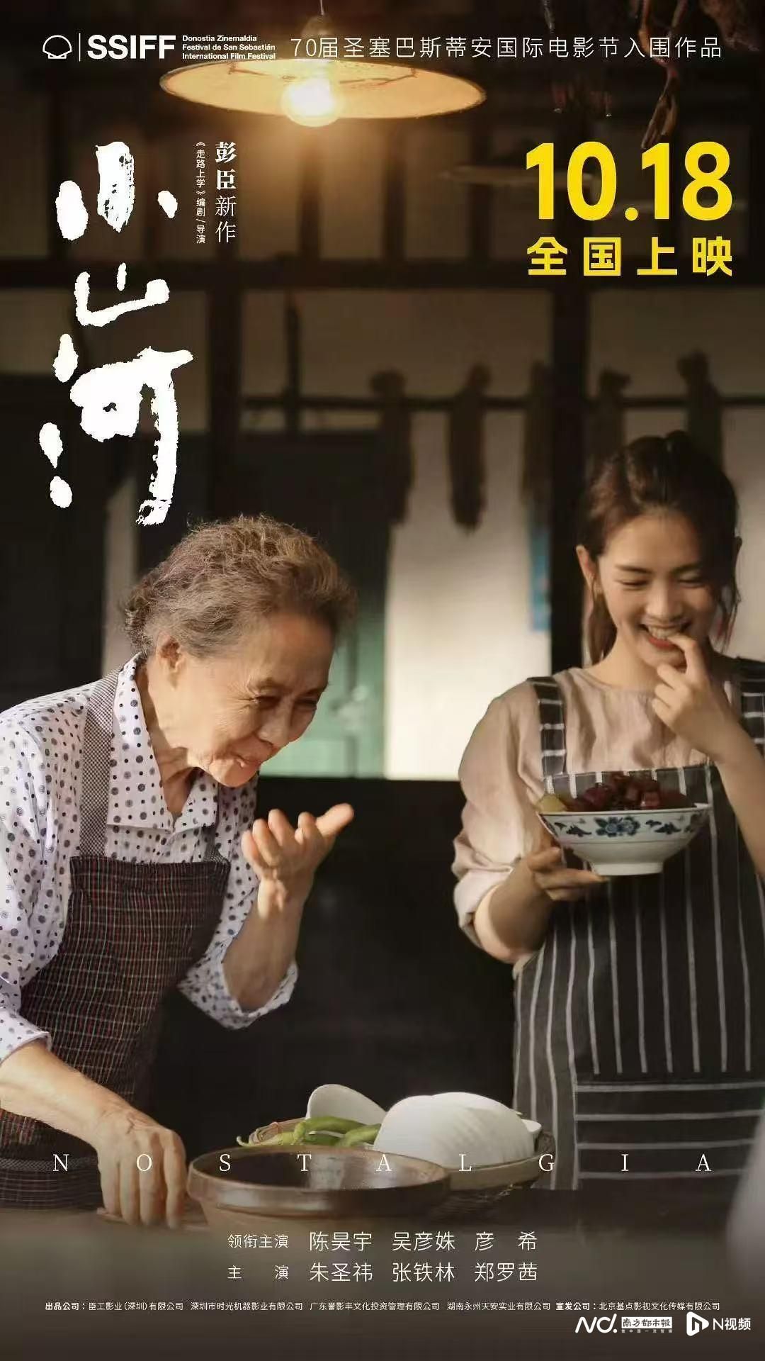 小山河 2026 电影 海报