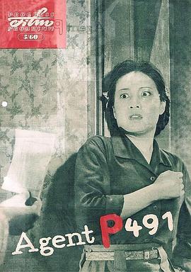 徐秋影案件 1958 电影 海报