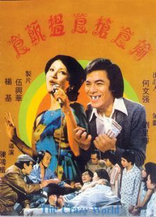 七家房客 1978 电影 海报