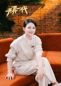 天真一代第一季 2026 纪录片 海报