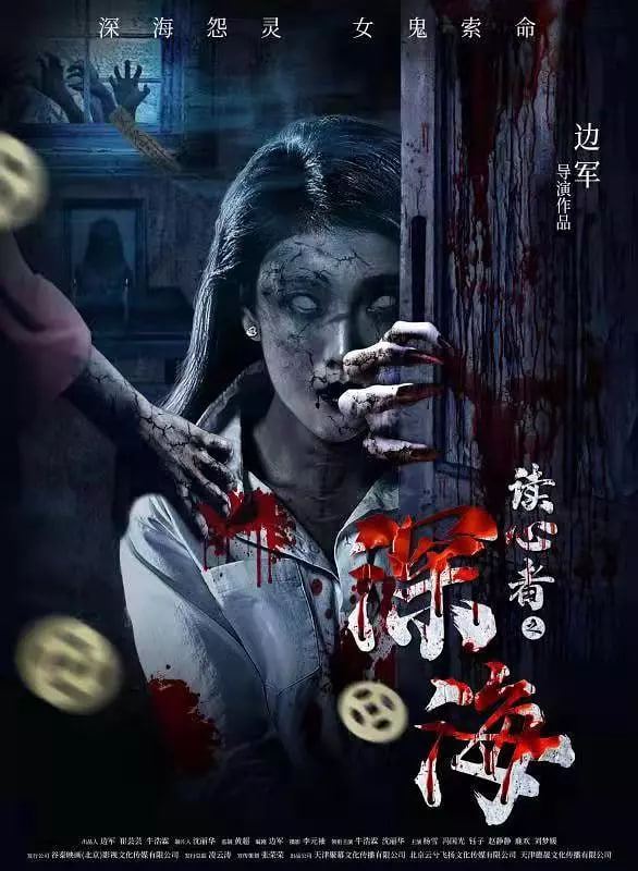 读心者之深海 2022 电影 海报