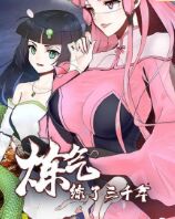 炼气练了三千年 第一季 2021 动漫 海报