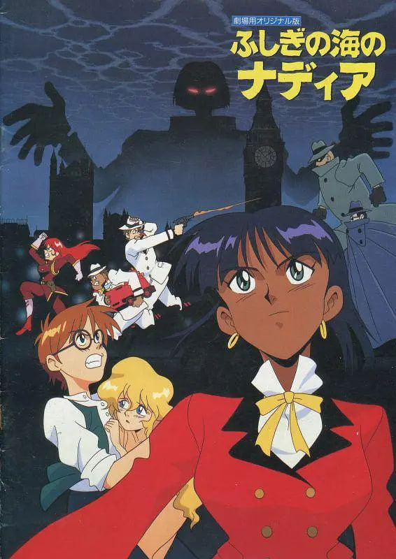 蓝宝石之谜 剧场版 1991 电影 海报
