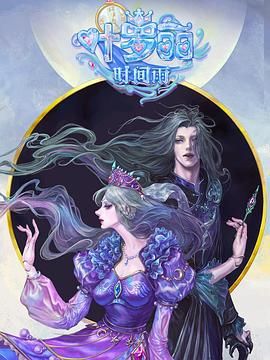 叶罗丽时间雨 2024 动漫 海报
