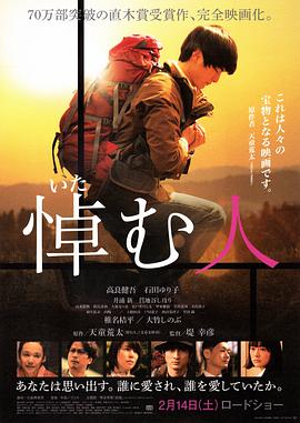 哀悼人 2015 电影 海报